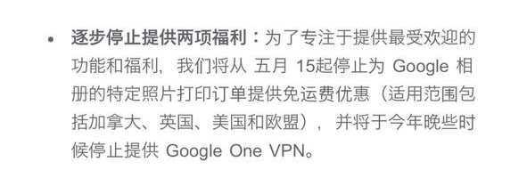 因用户太少，Google One  VPN 将在未来几个月内停用