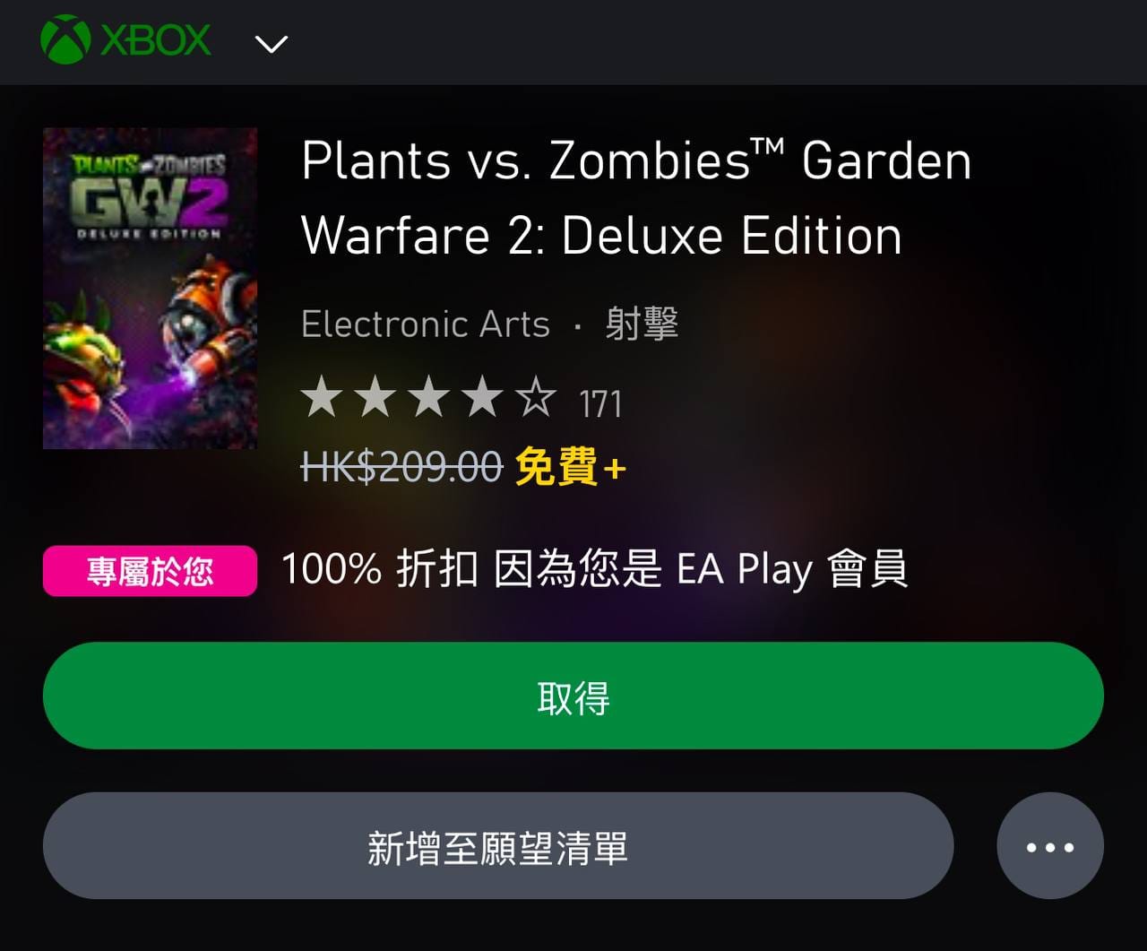 XGPU和EA Play 会员今日可领 《植物大战僵尸：花园战争2-豪华版》