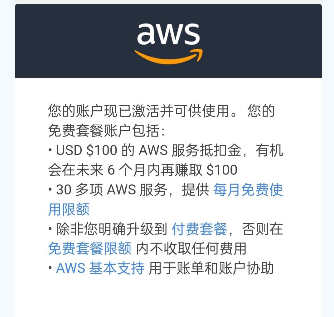 AWS 更新免费试用福利，注册即送$100，完成指定任务再送 $100