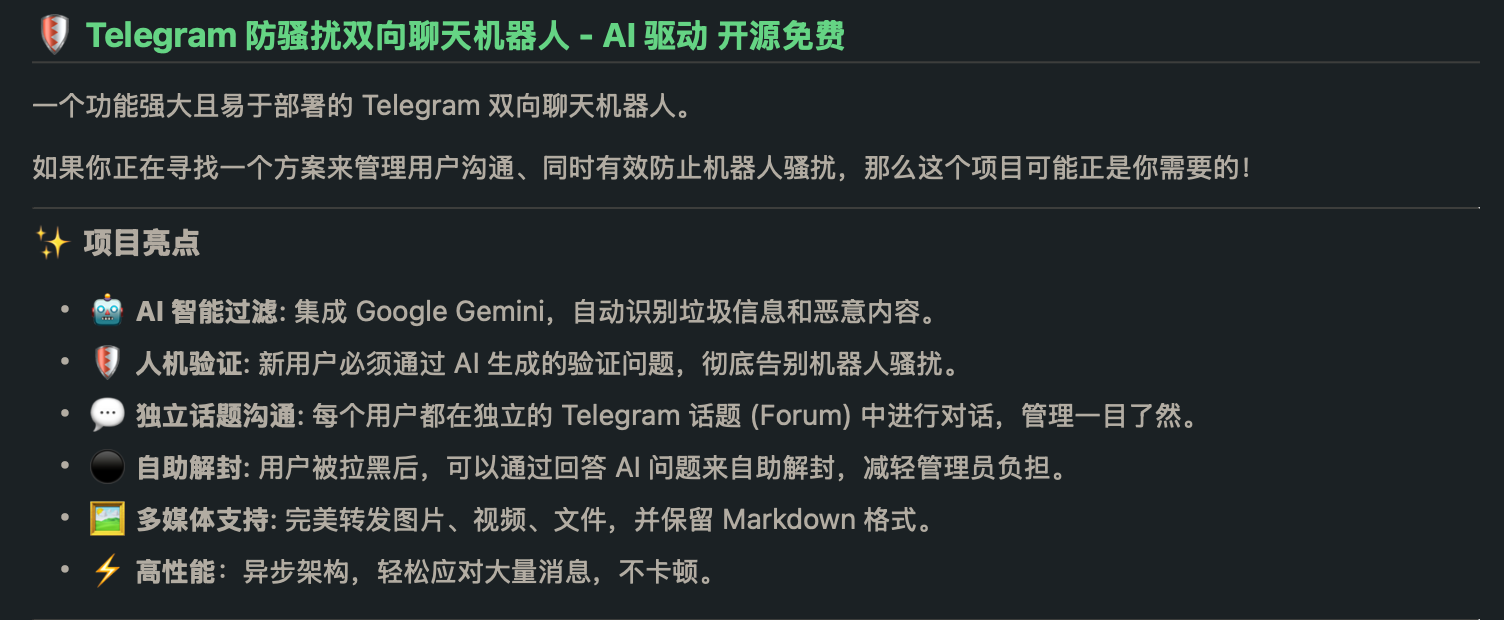 利用 AI 验证，缓解 Telegram 私聊机器人被广告恶意轰炸骚扰