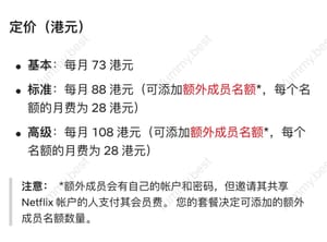 Netflix 港区迎来价格上涨