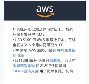 AWS 更新免费试用福利,注册即送$100,完成指定任务再送 $100